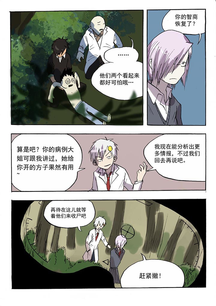 《胶囊战记》第36章 第3页