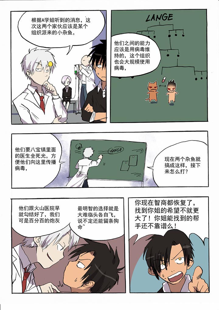 《胶囊战记》第36章 第5页