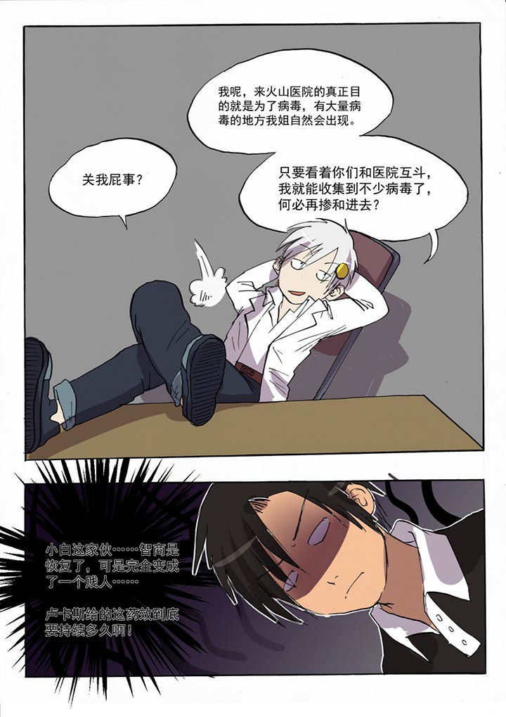 《胶囊战记》第36章 第6页
