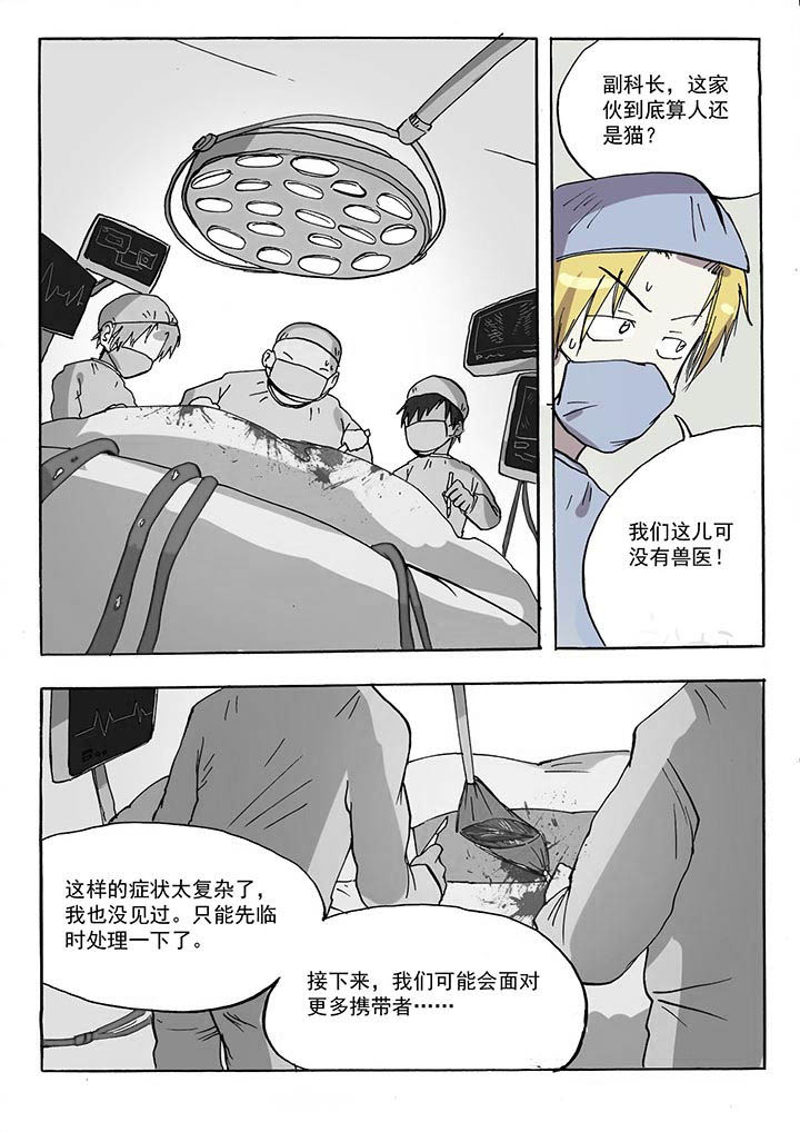 《胶囊战记》第36章 第7页