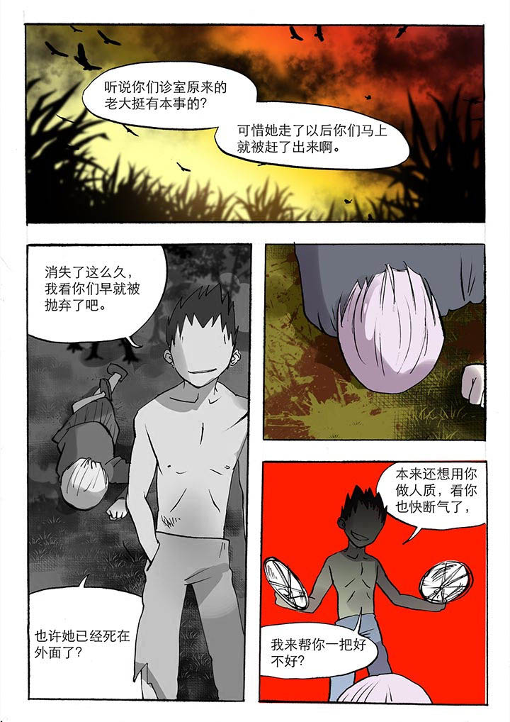 《胶囊战记》第34章 第1页