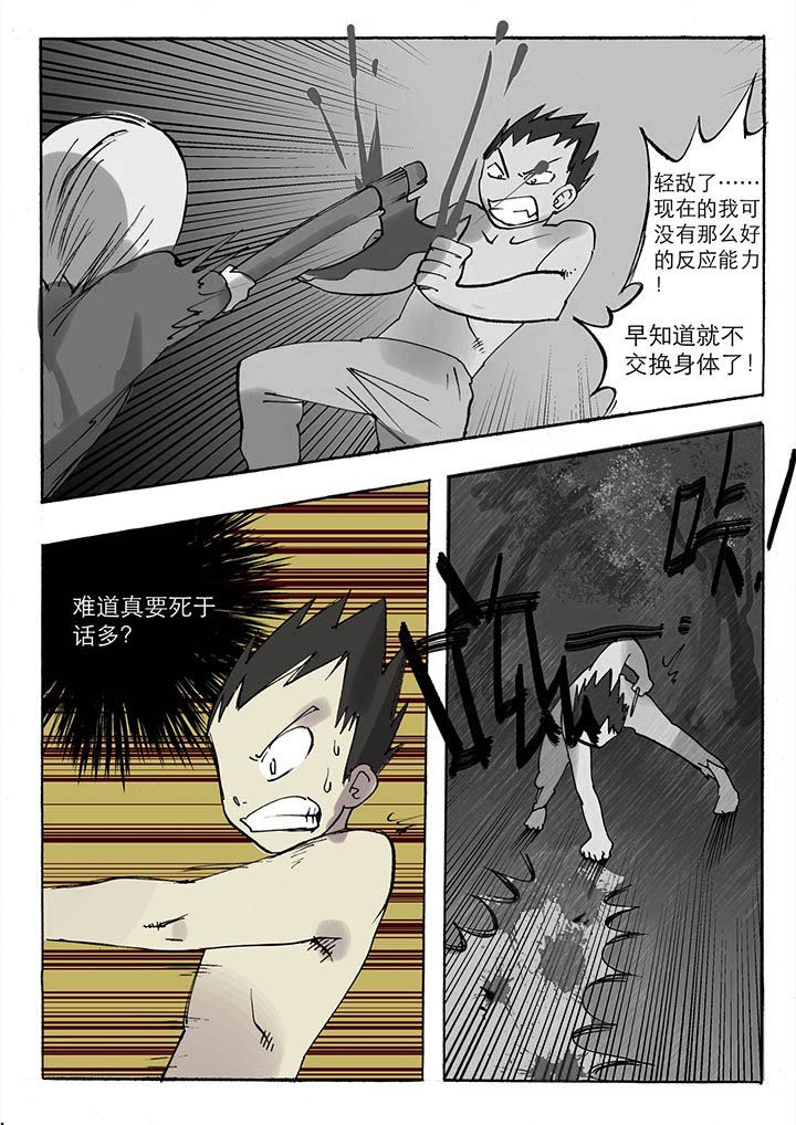 《胶囊战记》第34章 第5页