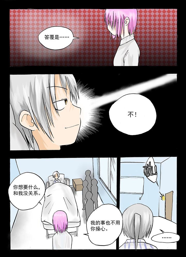 《胶囊战记》第33章 第1页