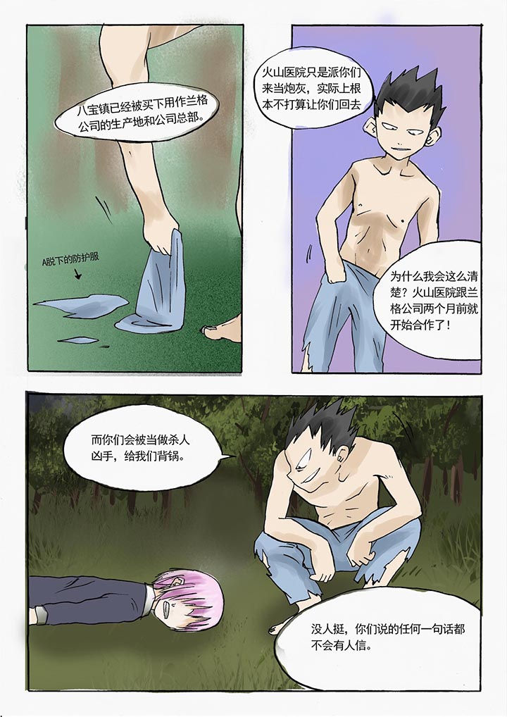 《胶囊战记》第33章 第7页