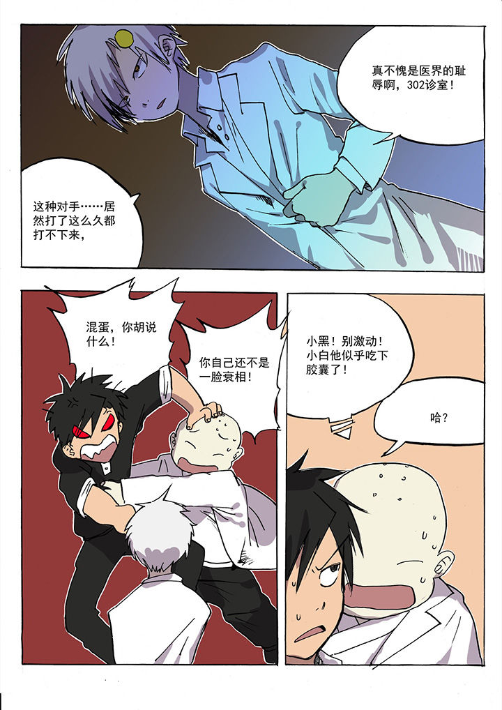 《胶囊战记》第35章 第3页