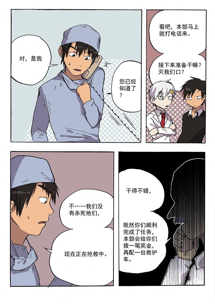 《胶囊战记》第37章 第2页