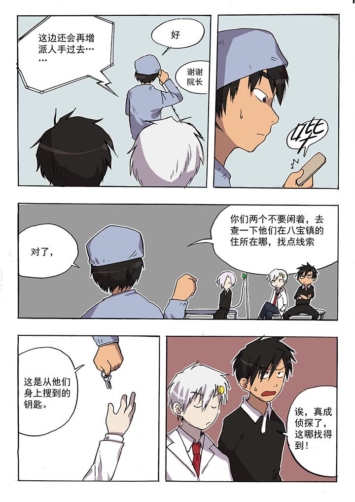《胶囊战记》第37章 第3页