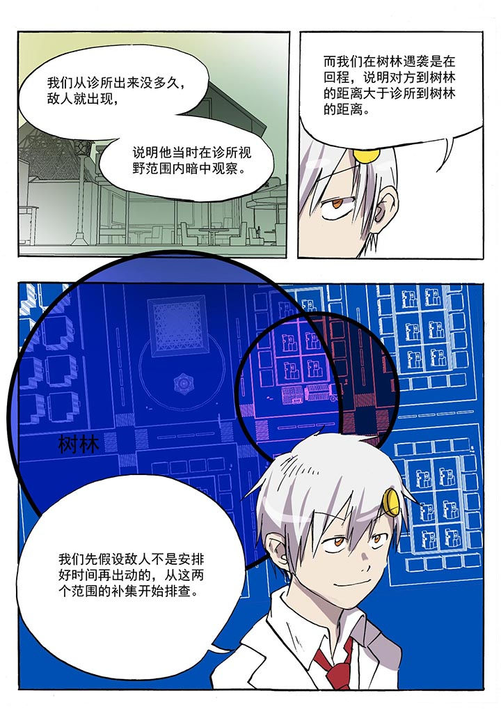 《胶囊战记》第37章 第5页