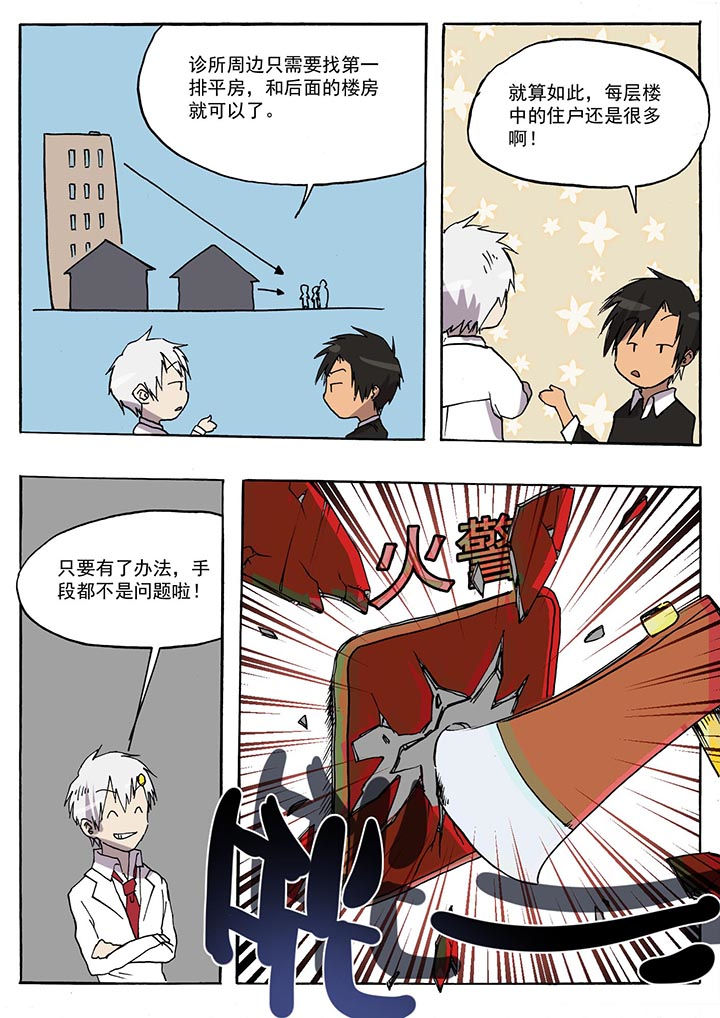 《胶囊战记》第37章 第6页