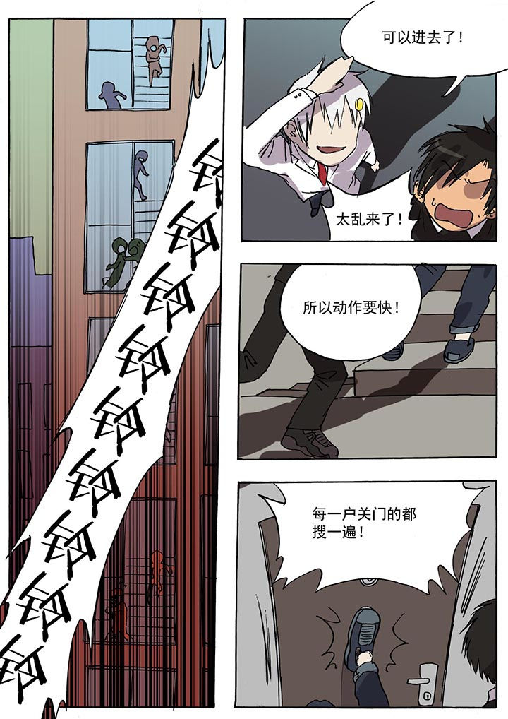 《胶囊战记》第37章 第7页