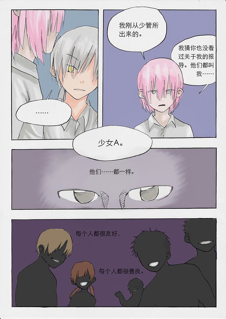 《胶囊战记》第31章 第3页