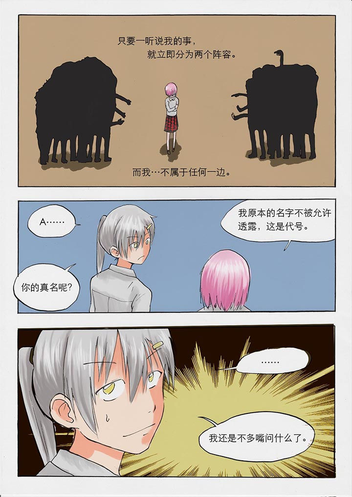 《胶囊战记》第31章 第4页