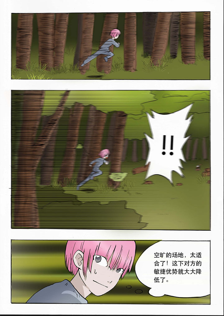 《胶囊战记》第29章 第7页