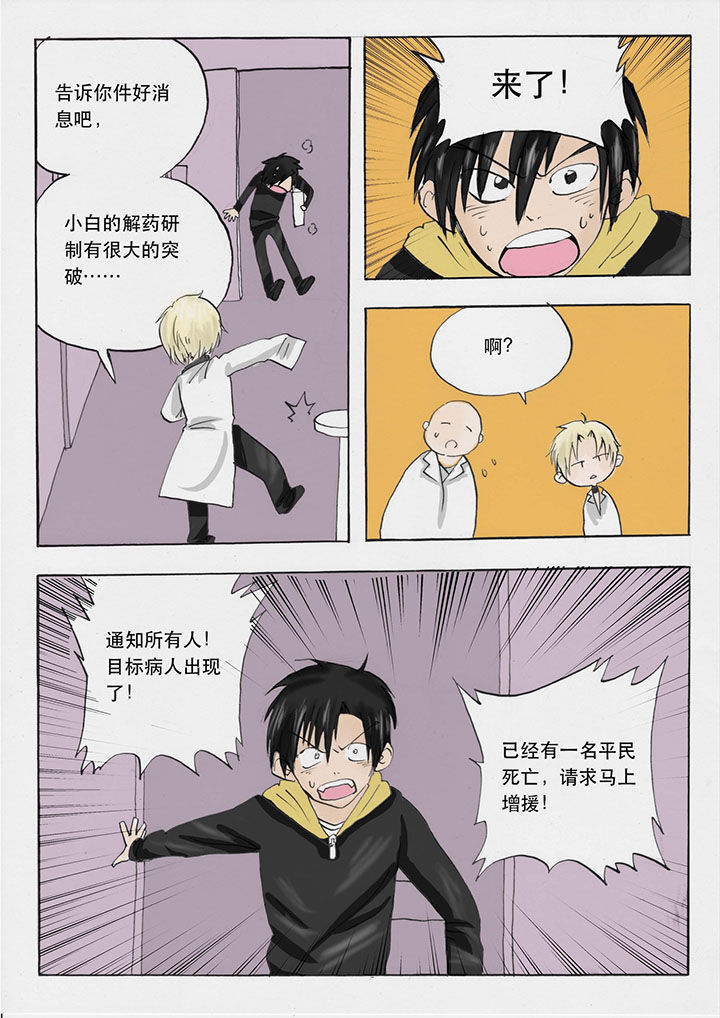 《胶囊战记》第30章 第2页