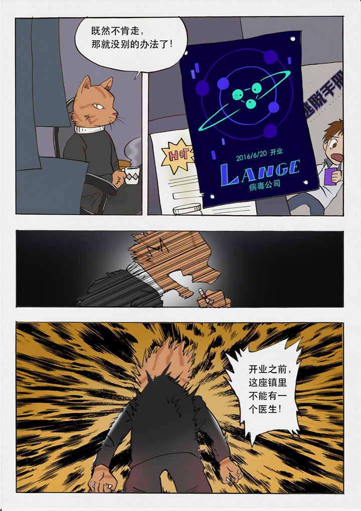 《胶囊战记》第30章 第6页