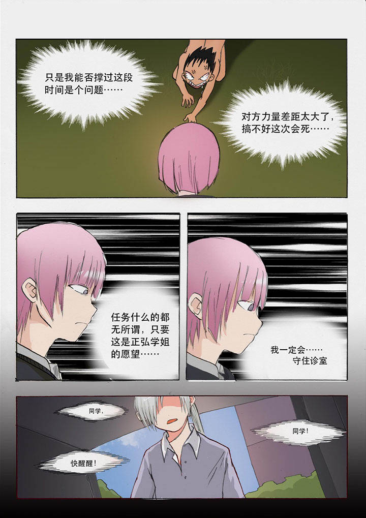 《胶囊战记》第30章 第8页
