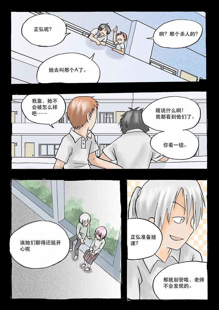 《胶囊战记》第32章 第2页