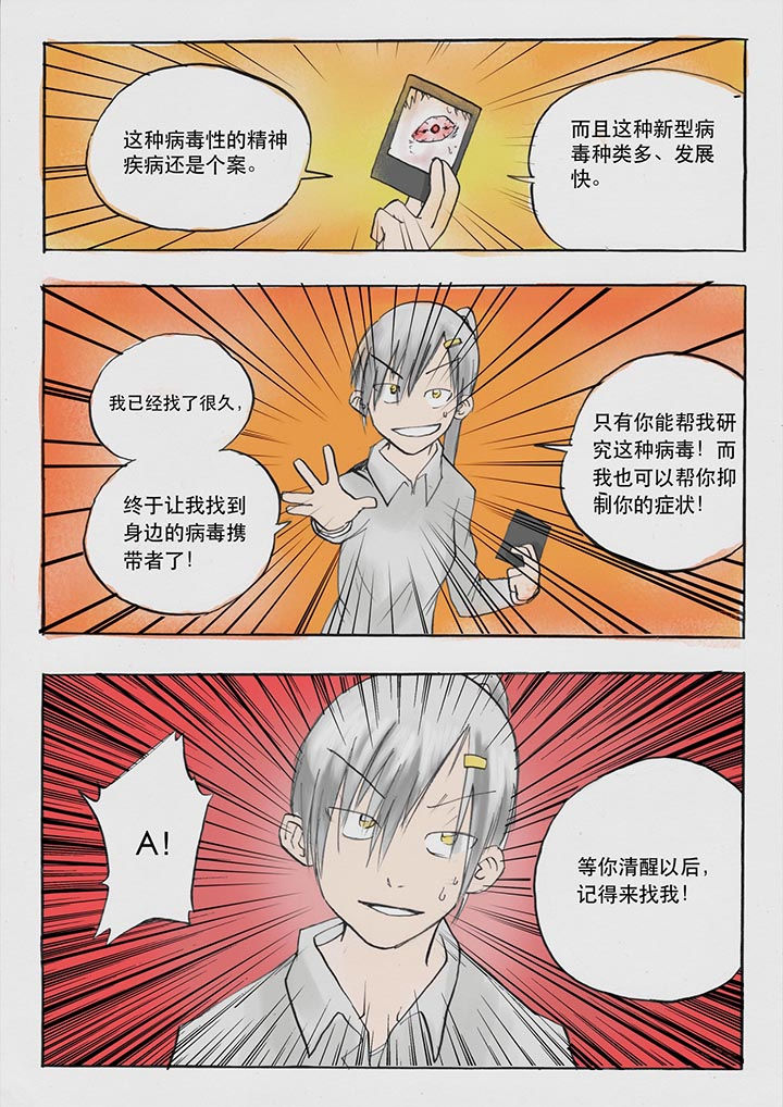 《胶囊战记》第32章 第6页