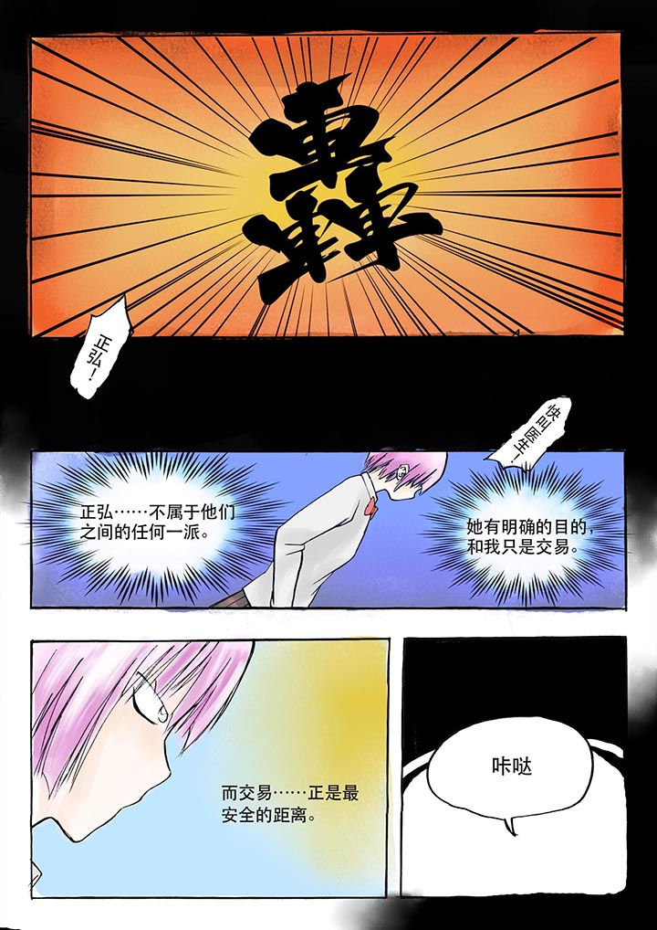 《胶囊战记》第32章 第7页