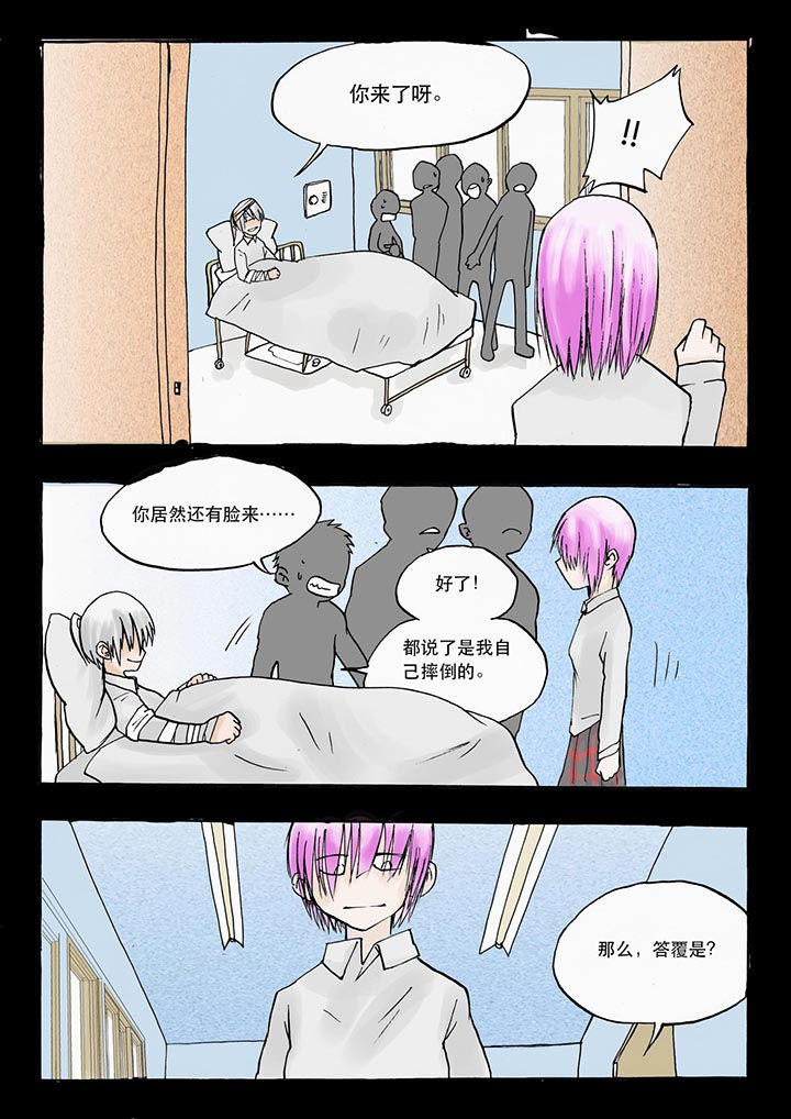 《胶囊战记》第32章 第8页