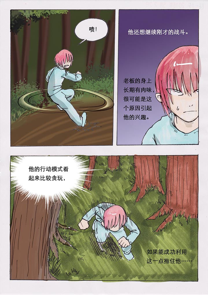 《胶囊战记》第28章 第7页