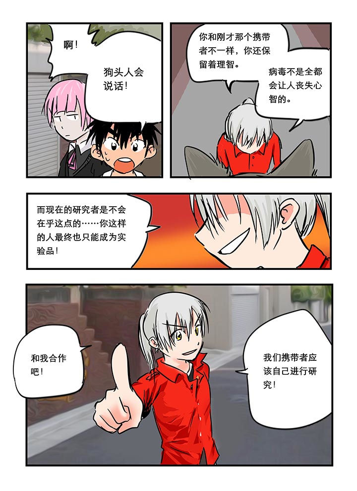 《胶囊战记》第24章 第3页