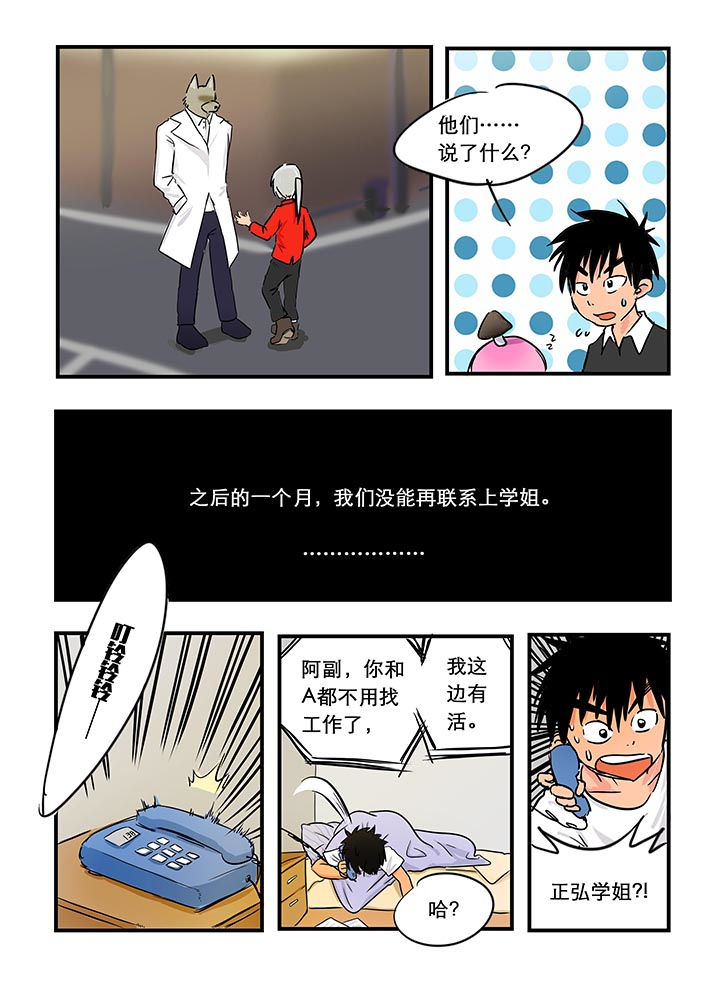 《胶囊战记》第24章 第4页