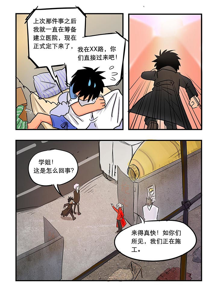 《胶囊战记》第24章 第5页