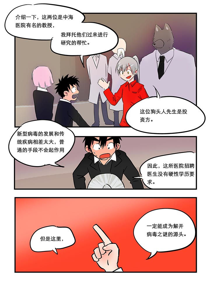 《胶囊战记》第24章 第6页