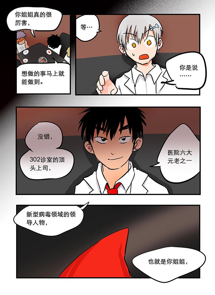 《胶囊战记》第24章 第7页