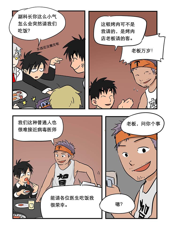 《胶囊战记》第23章 第3页