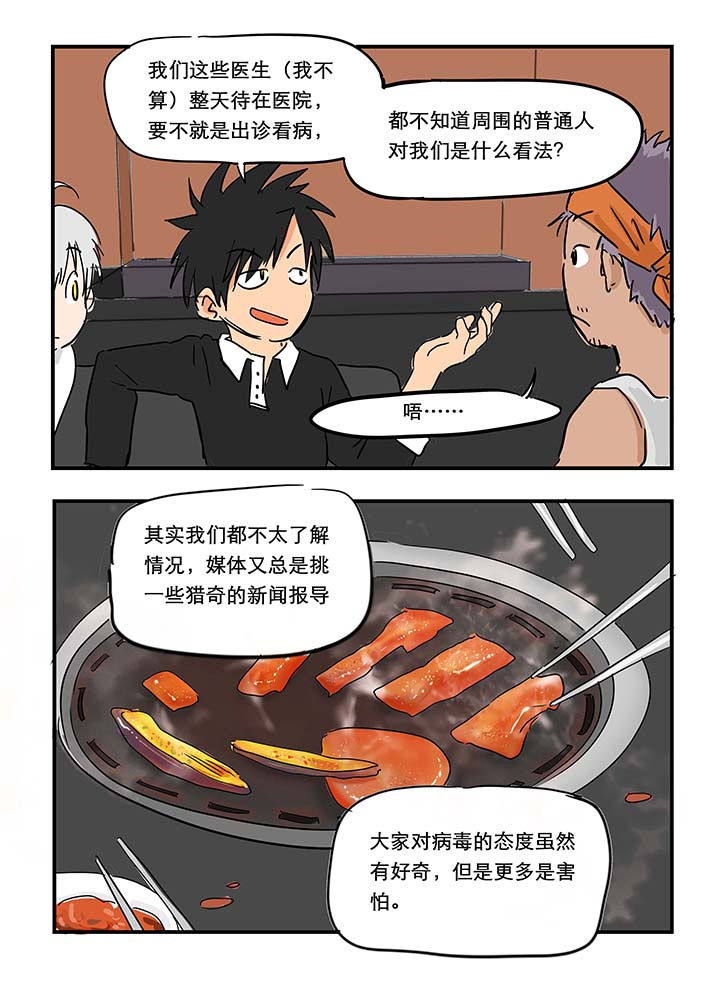 《胶囊战记》第23章 第4页