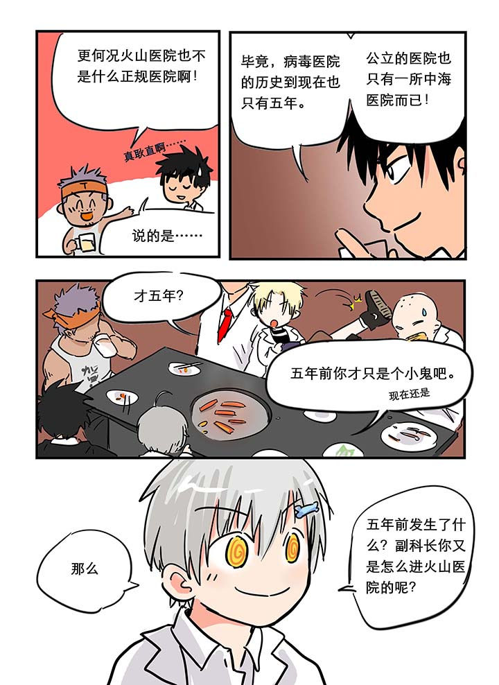 《胶囊战记》第23章 第5页