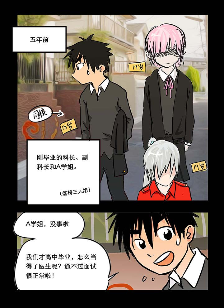 《胶囊战记》第23章 第6页