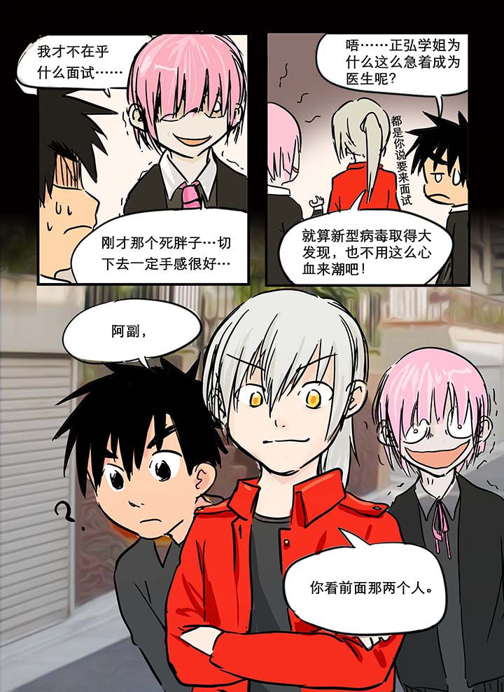 《胶囊战记》第23章 第7页