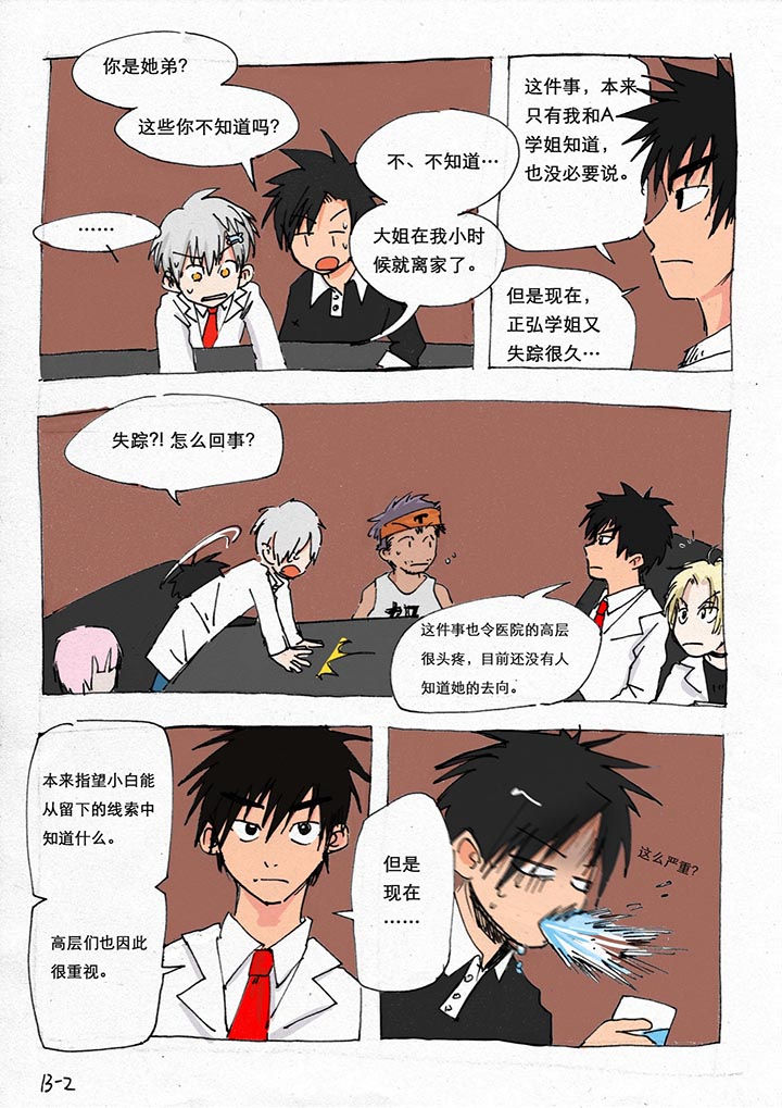 《胶囊战记》第25章 第1页