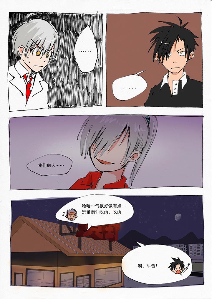 《胶囊战记》第25章 第2页