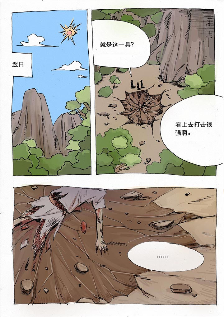 《胶囊战记》第25章 第3页
