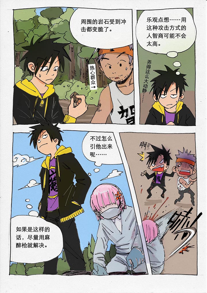 《胶囊战记》第25章 第4页