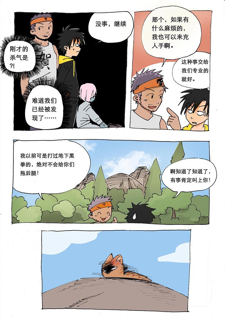 《胶囊战记》第25章 第7页