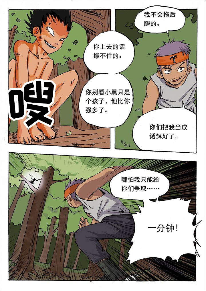 《胶囊战记》第27章 第2页