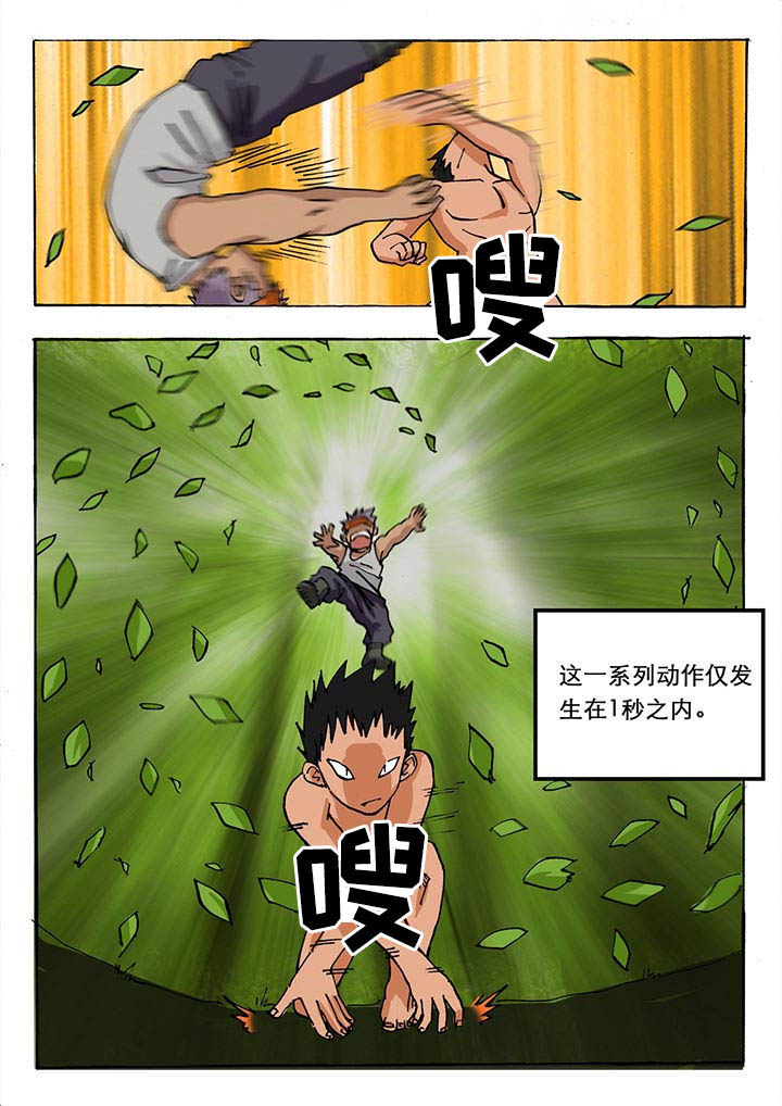 《胶囊战记》第27章 第5页