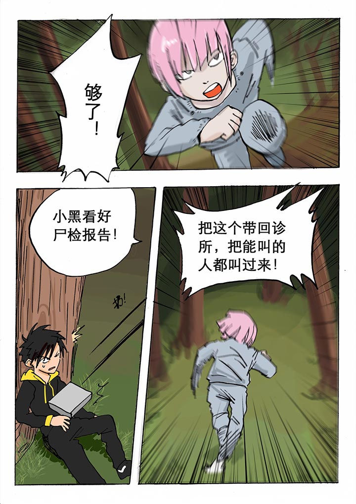 《胶囊战记》第27章 第7页
