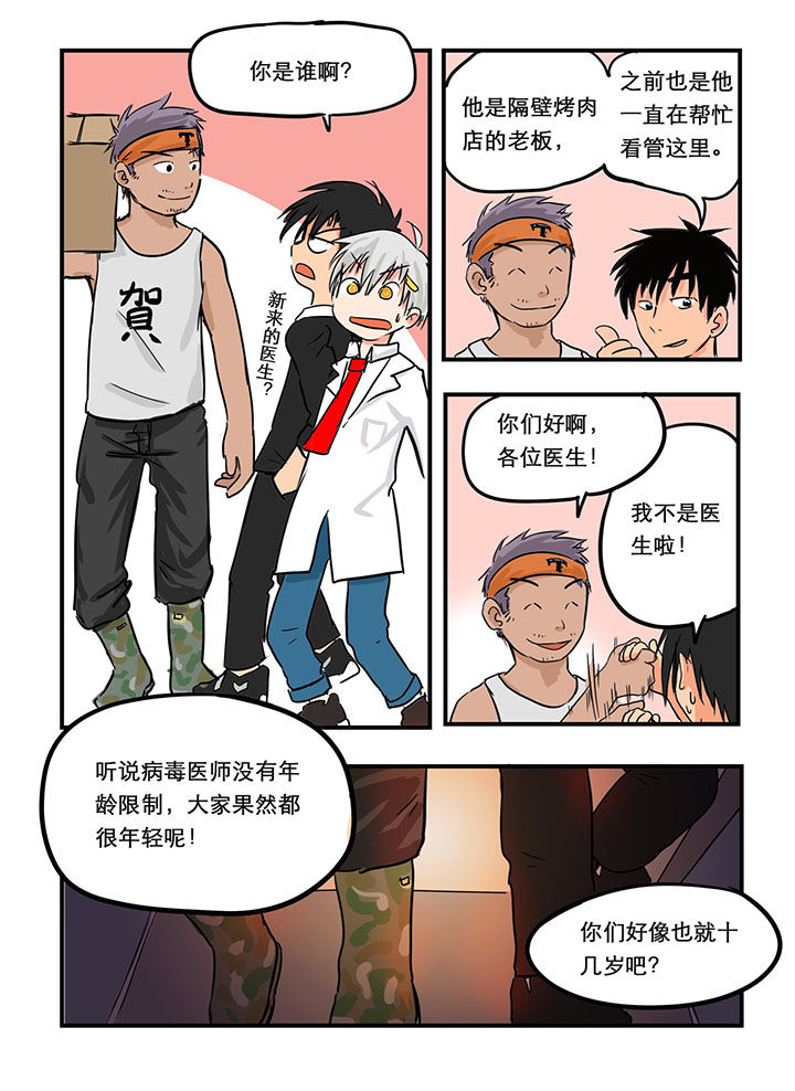 《胶囊战记》第22章 第6页