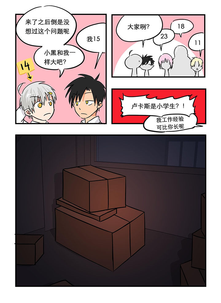 《胶囊战记》第22章 第7页