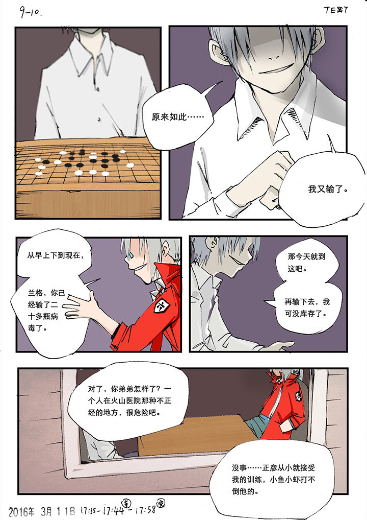 《胶囊战记》第18章 第1页