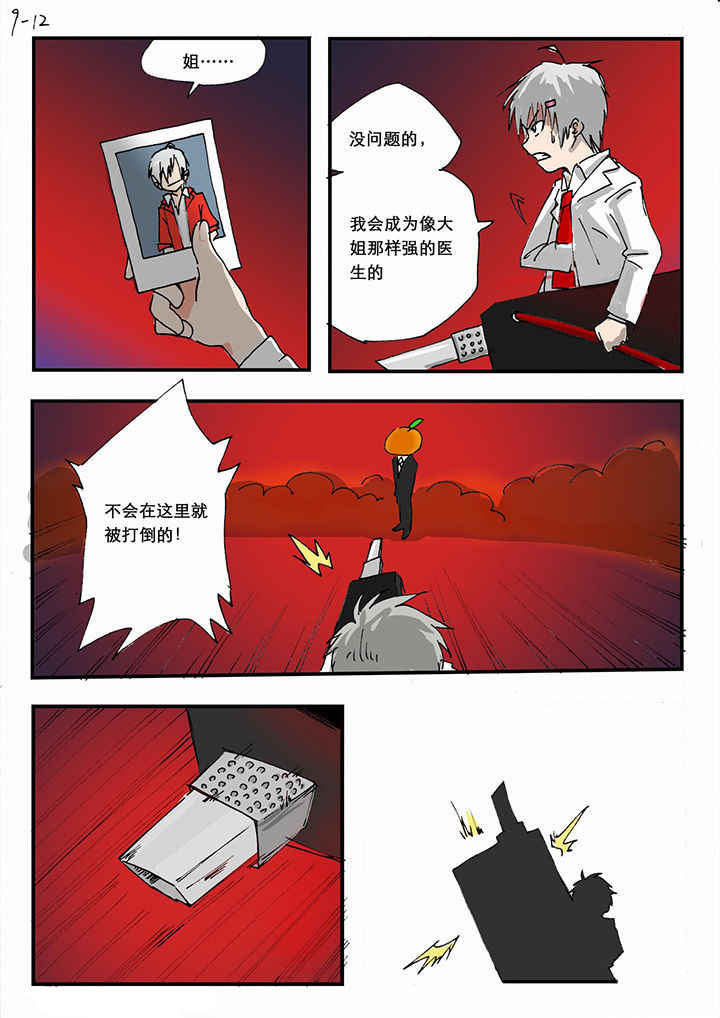 《胶囊战记》第18章 第3页