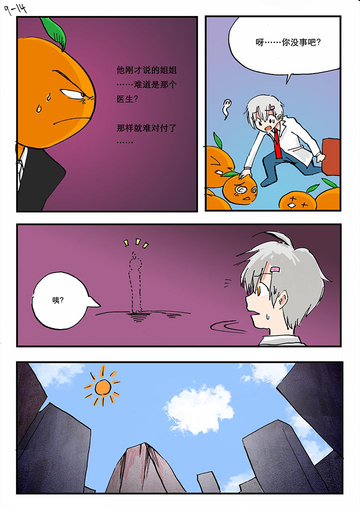 《胶囊战记》第18章 第5页