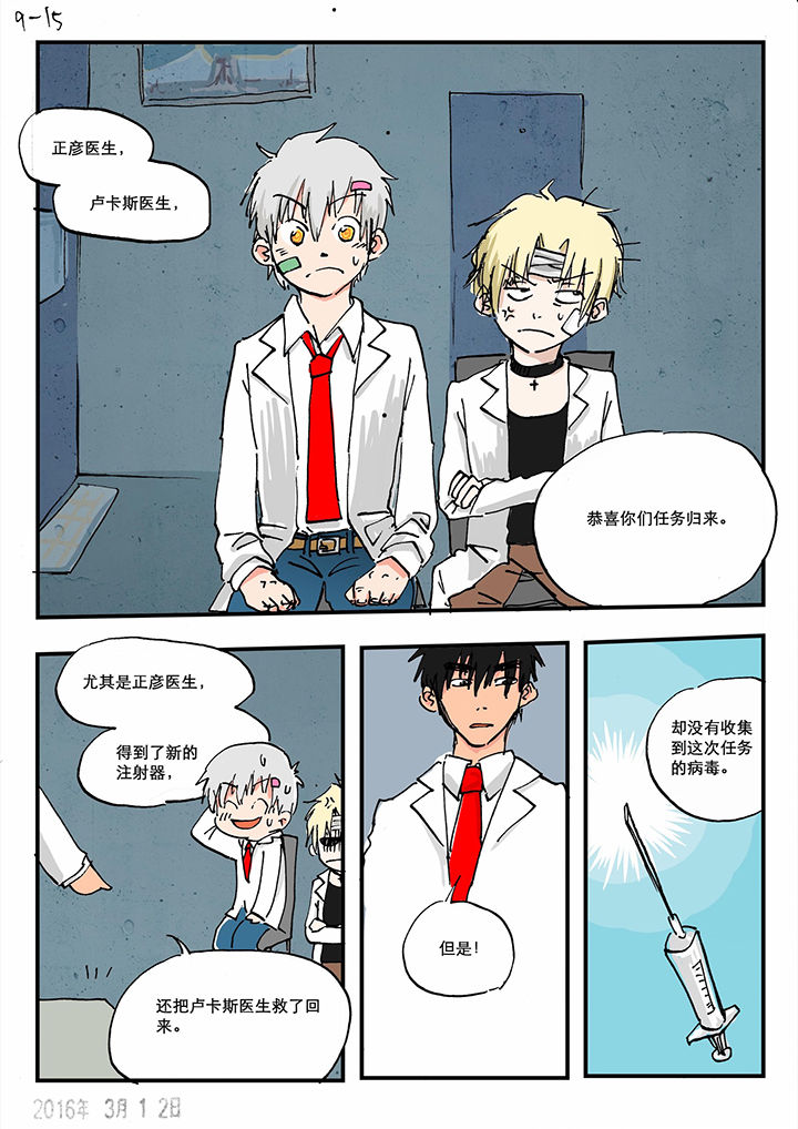 《胶囊战记》第18章 第6页
