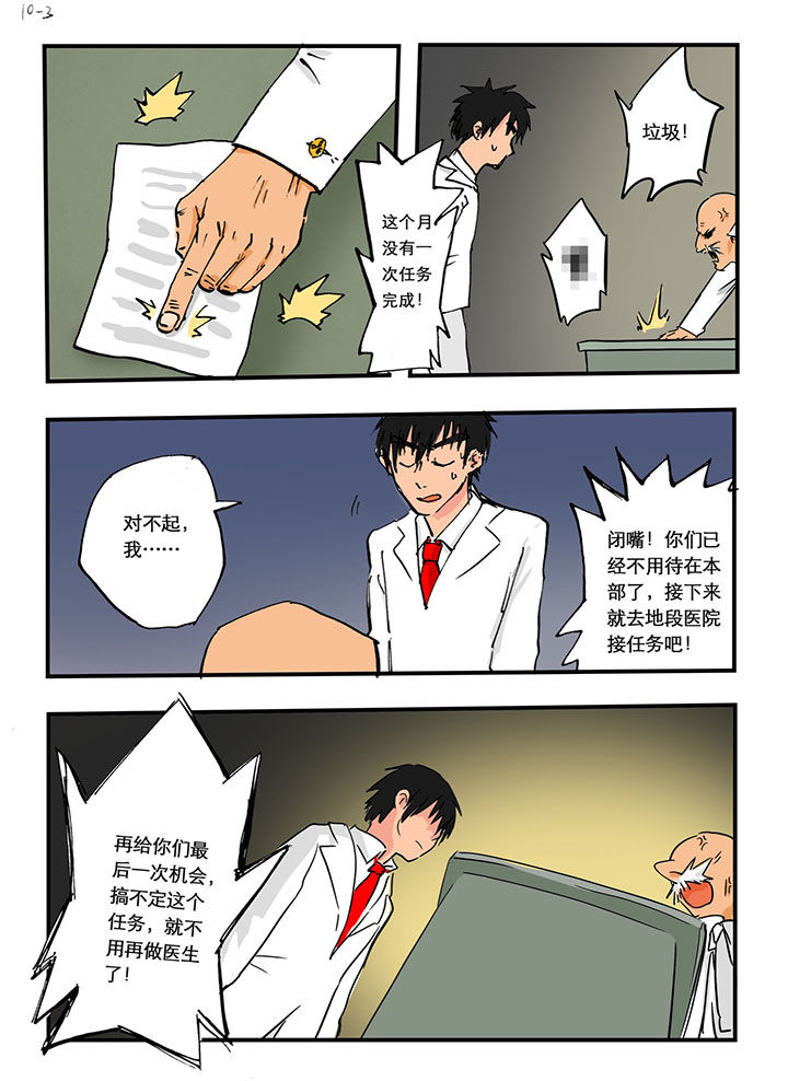 《胶囊战记》第19章 第2页